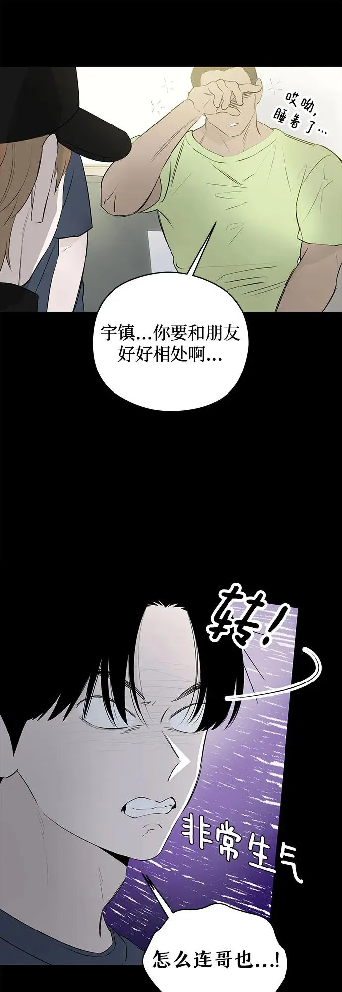 第53话 告白大作战（3） 第24页