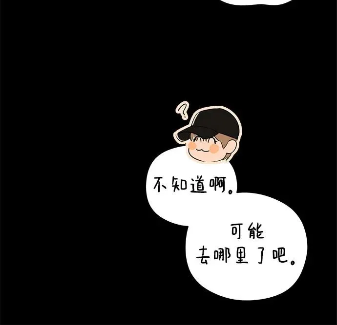 第53话 告白大作战（3） 第29页