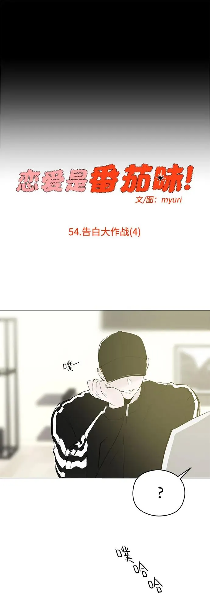 第53话 告白大作战（3） 第30页