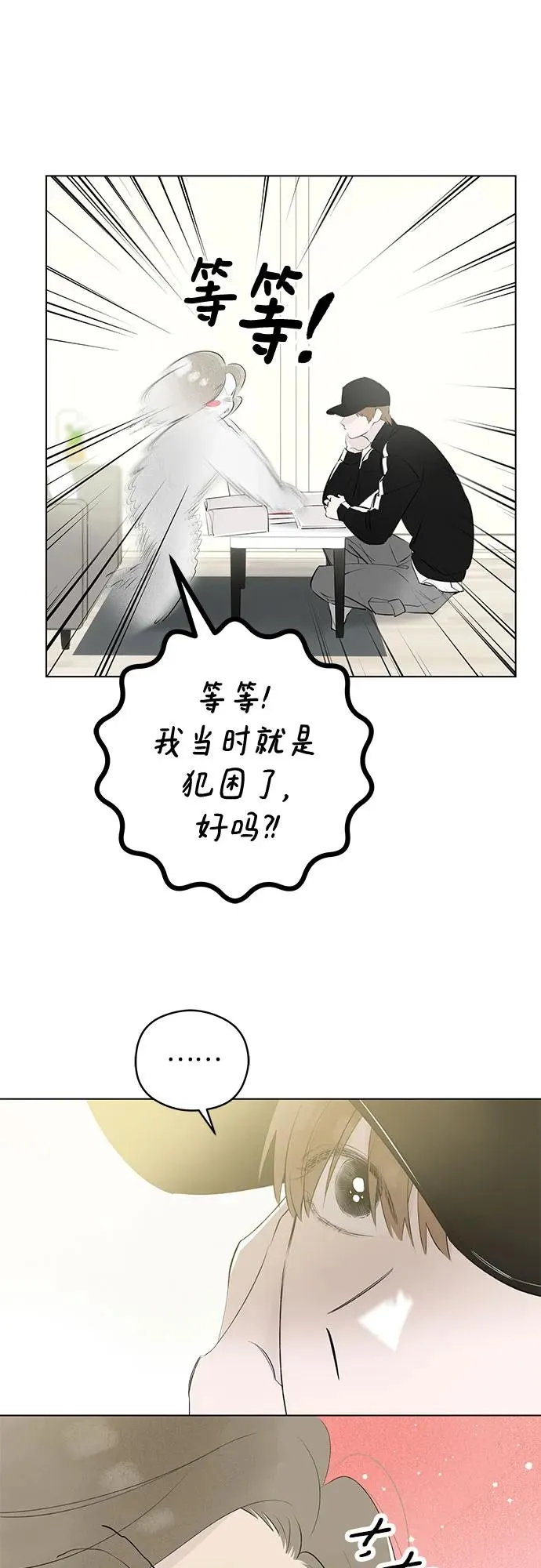 第53话 告白大作战（3） 第33页