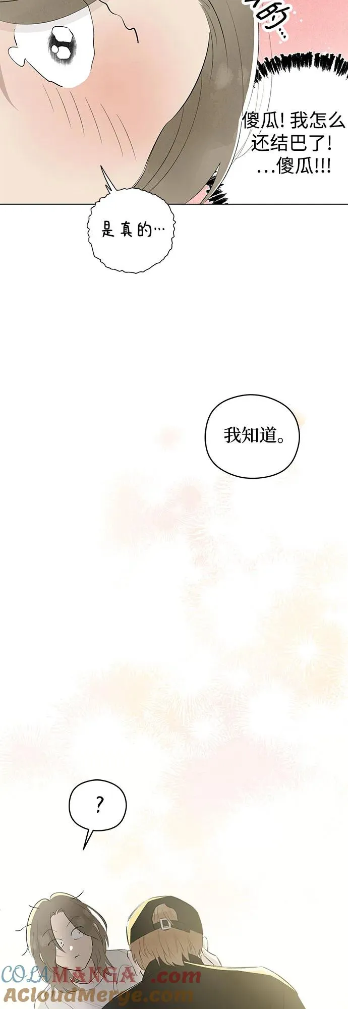 第53话 告白大作战（3） 第34页