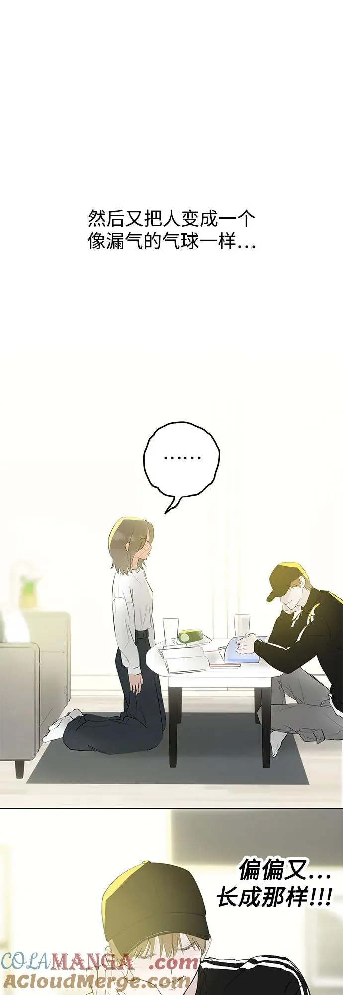 第53话 告白大作战（3） 第40页