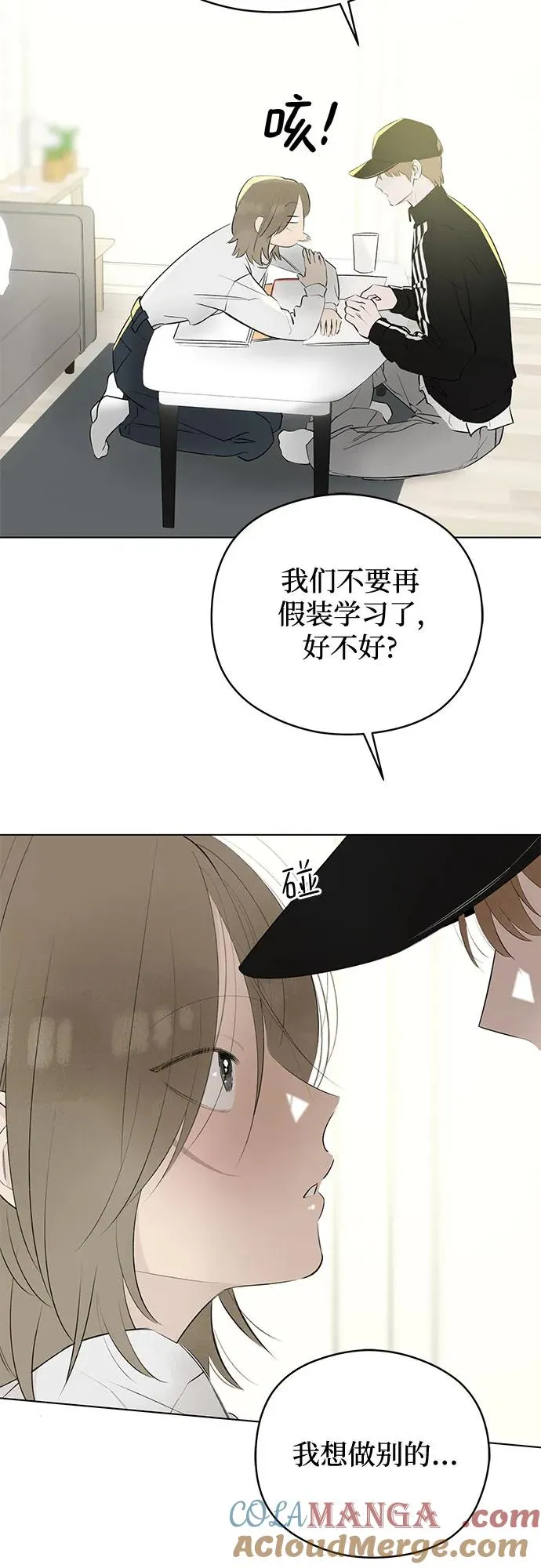 第53话 告白大作战（3） 第46页