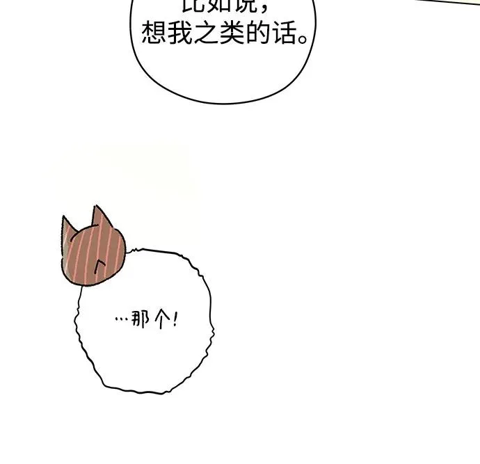 第53话 告白大作战（3） 第50页