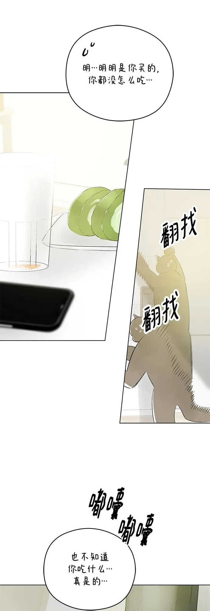 第53话 告白大作战（3） 第54页