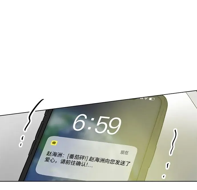 第53话 告白大作战（3） 第68页