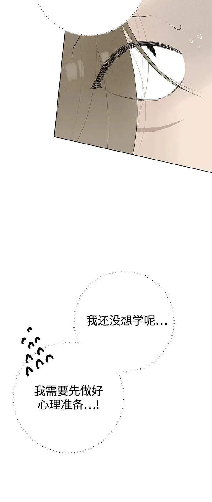 第54话 告白大作战（4） 第5页