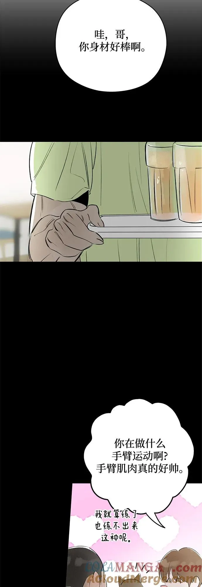 第54话 告白大作战（4） 第7页