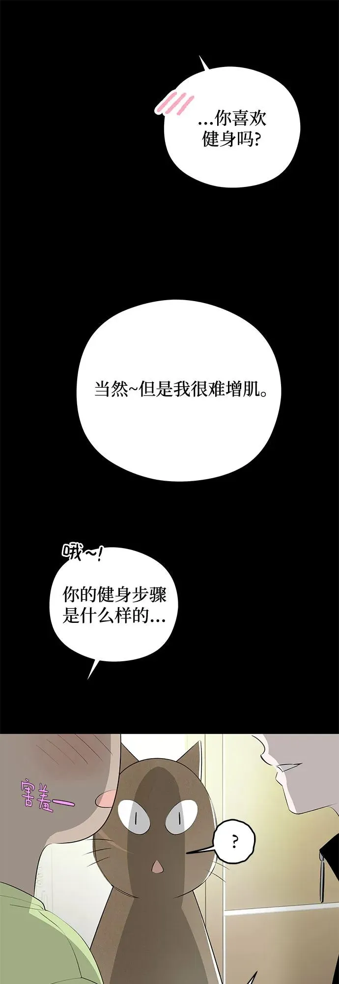 第54话 告白大作战（4） 第9页