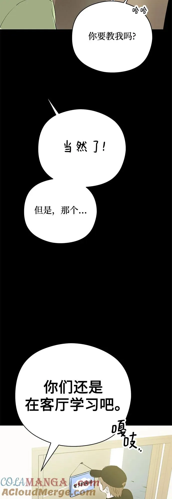 第54话 告白大作战（4） 第10页