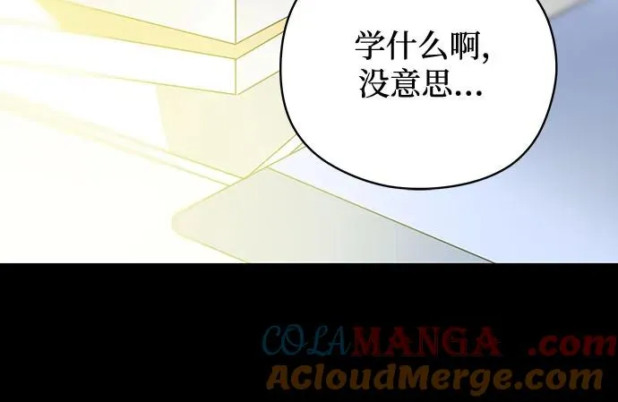 第54话 告白大作战（4） 第13页