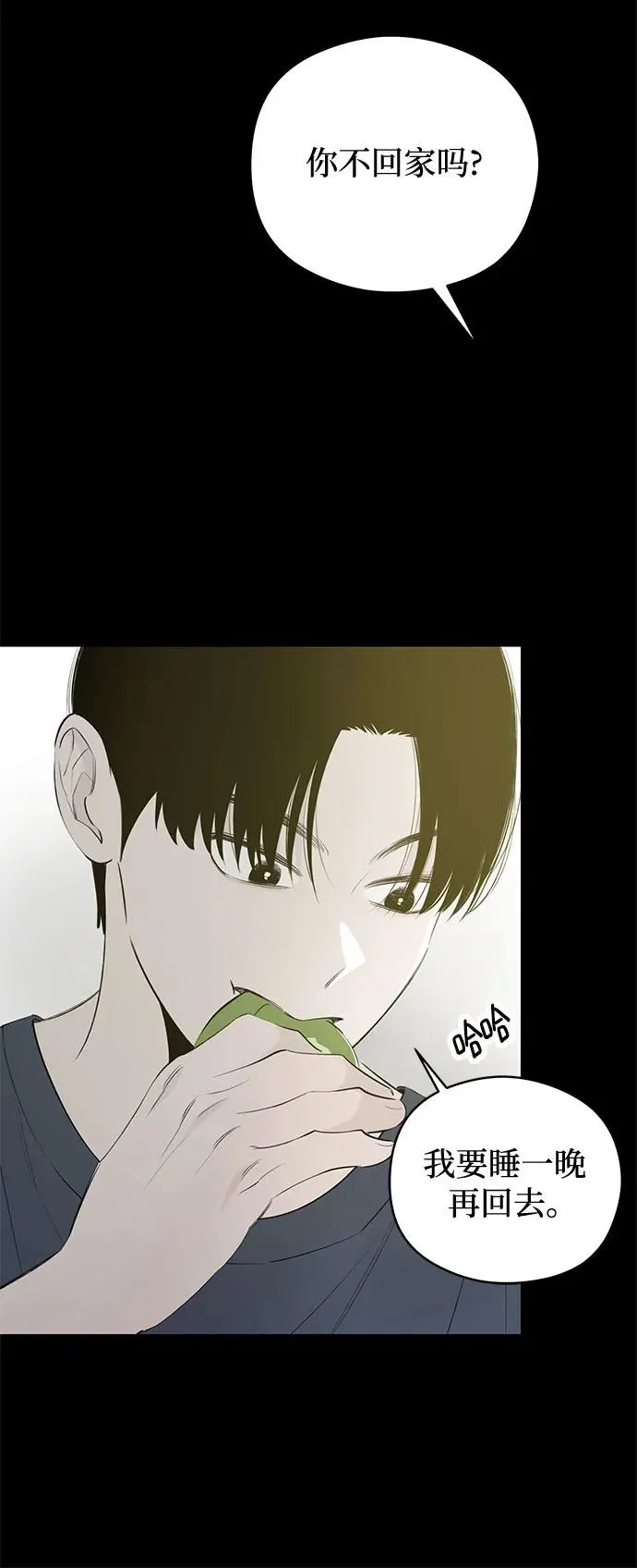 第54话 告白大作战（4） 第15页