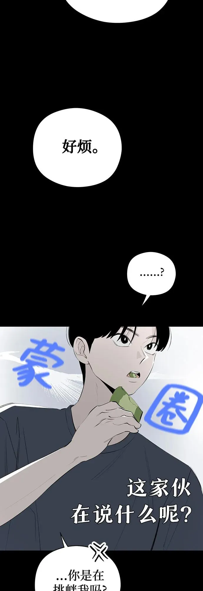 第54话 告白大作战（4） 第17页
