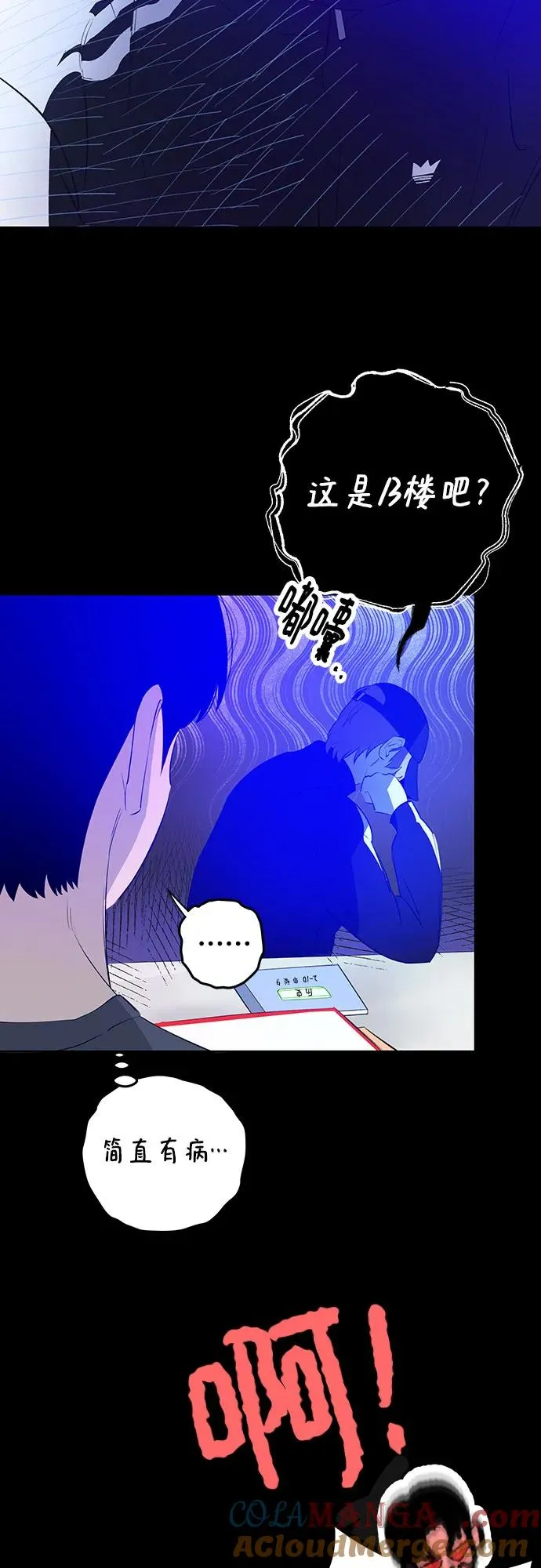 第54话 告白大作战（4） 第22页