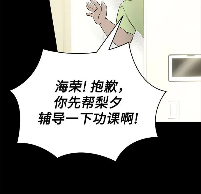 第54话 告白大作战（4） 第26页