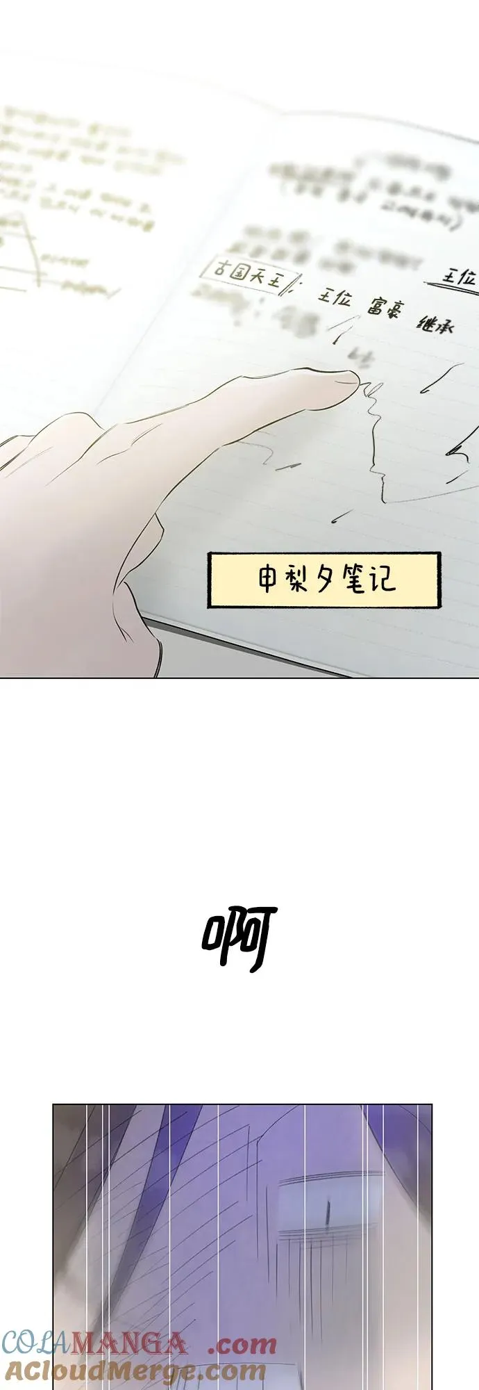 第54话 告白大作战（4） 第31页