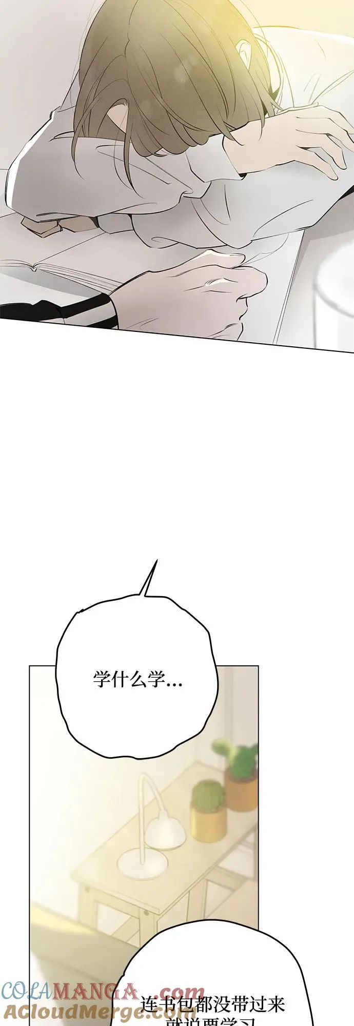 第54话 告白大作战（4） 第43页