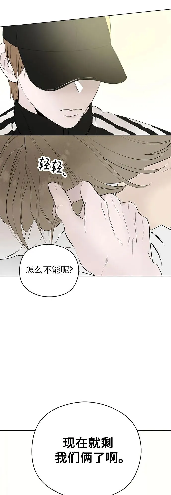第54话 告白大作战（4） 第45页