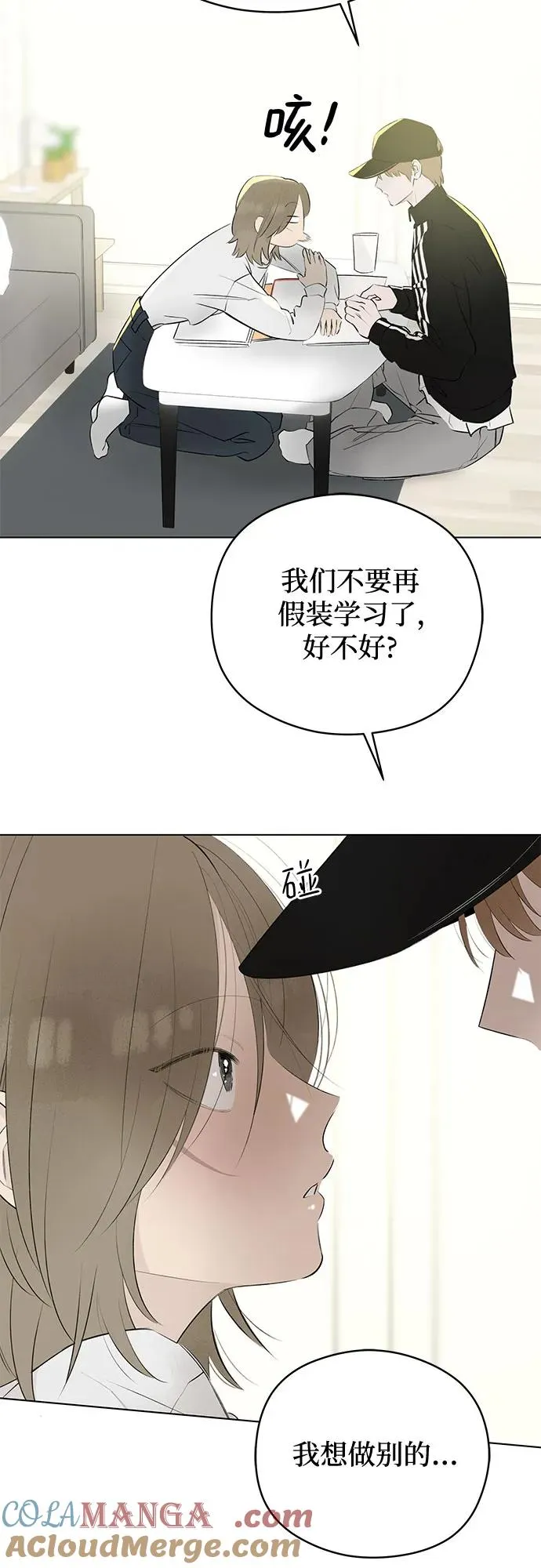第54话 告白大作战（4） 第46页