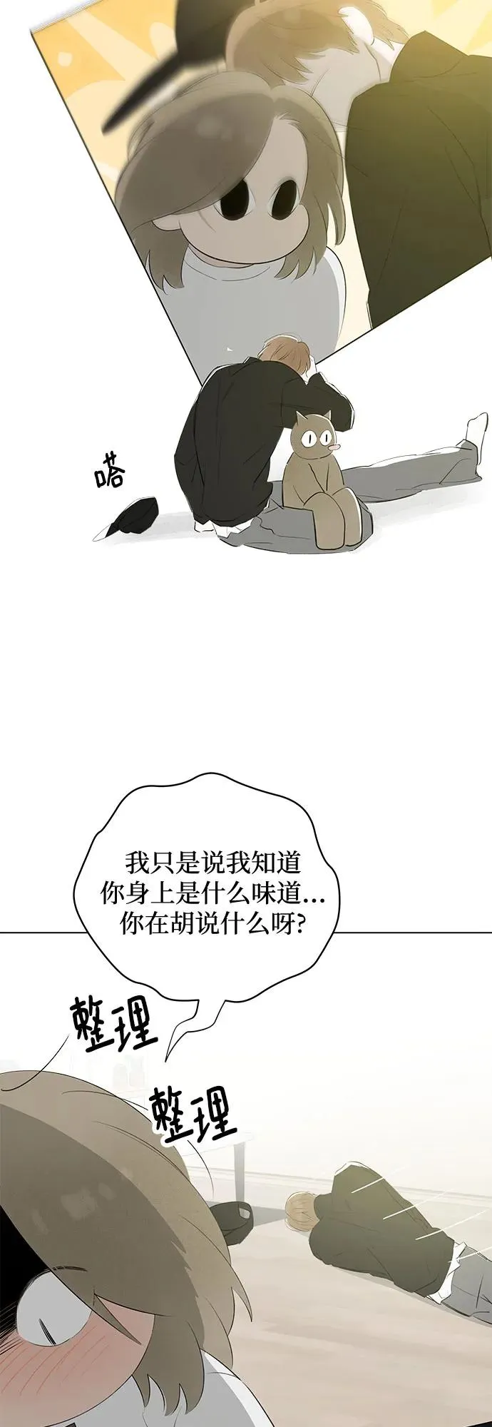 第55话 告白大作战（5） 第14页