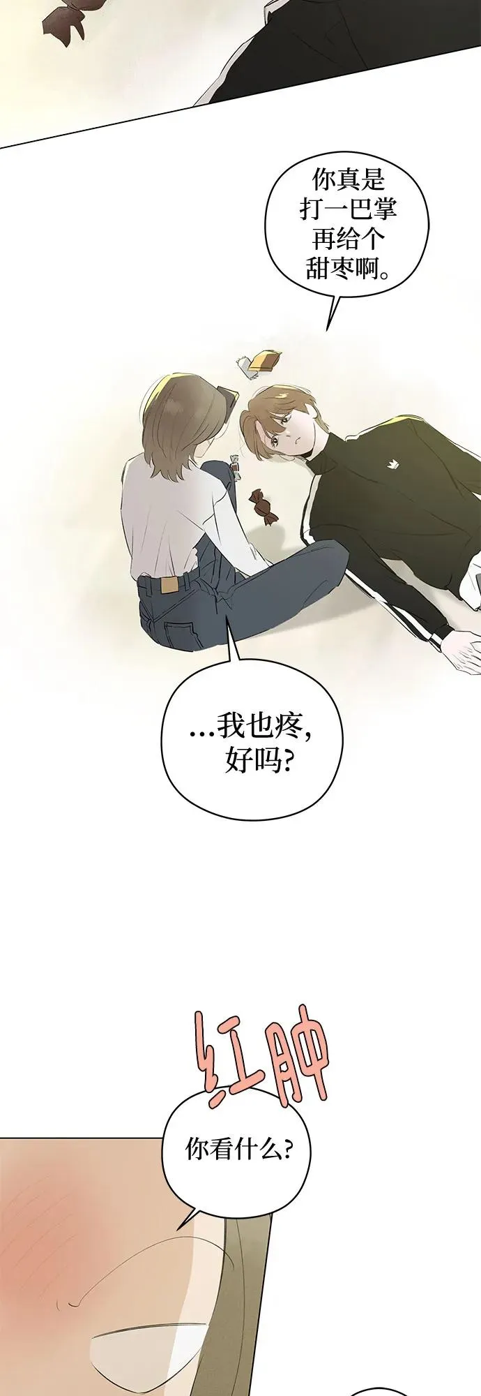 第55话 告白大作战（5） 第17页