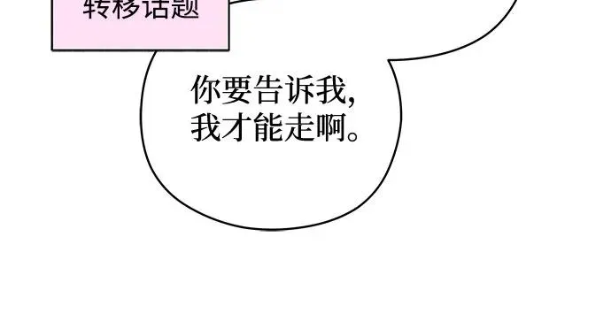 第55话 告白大作战（5） 第21页