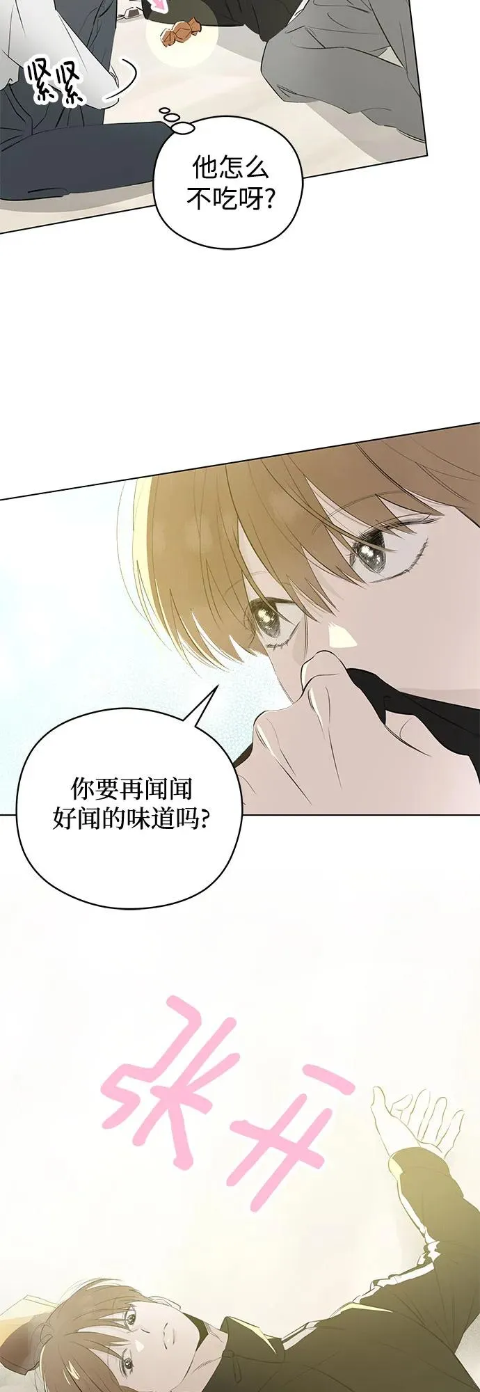 第55话 告白大作战（5） 第23页
