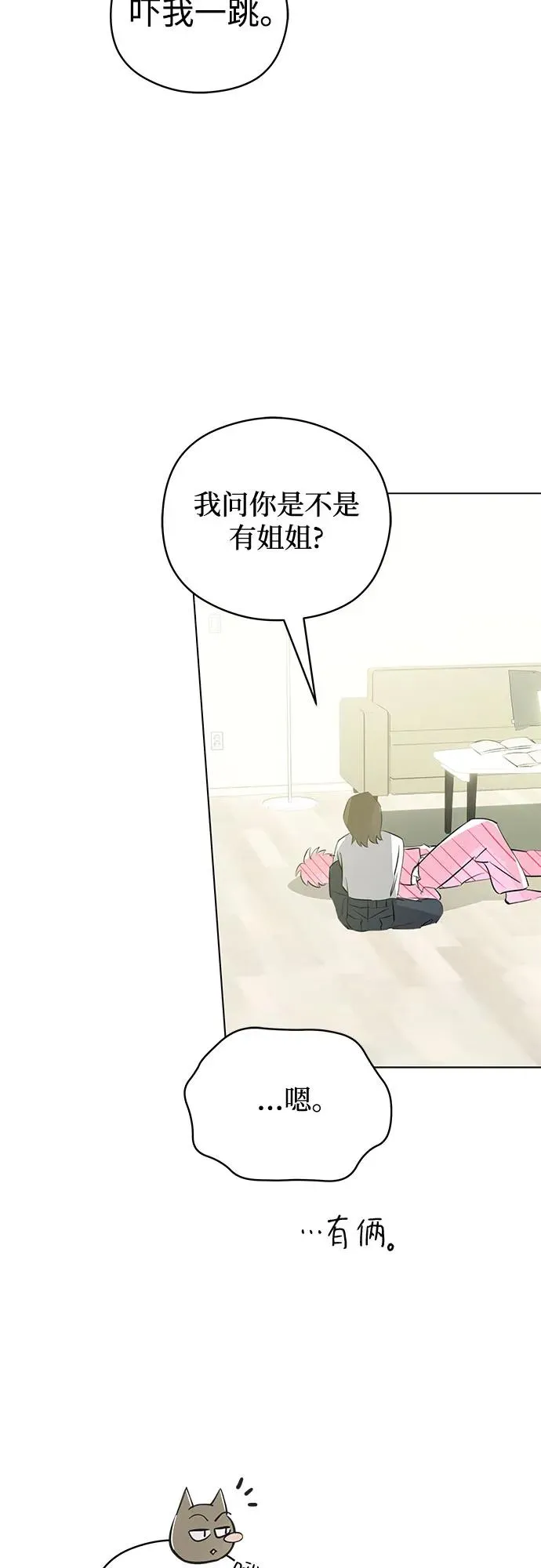 第55话 告白大作战（5） 第30页