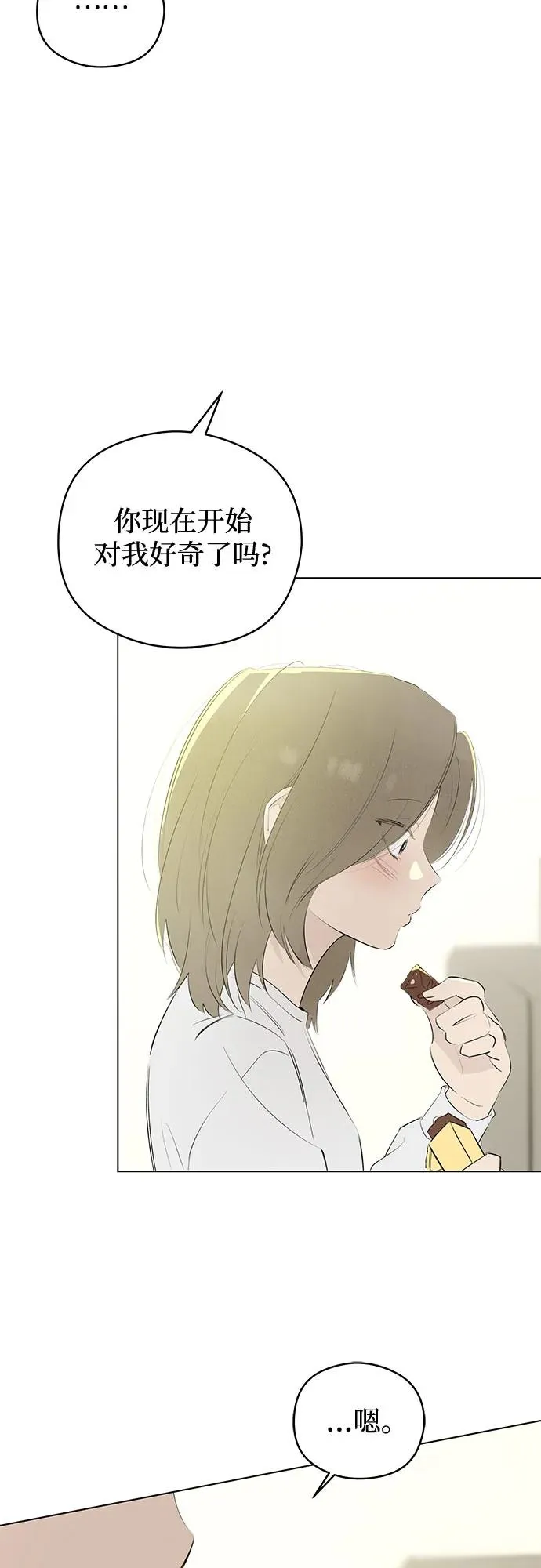 第55话 告白大作战（5） 第33页