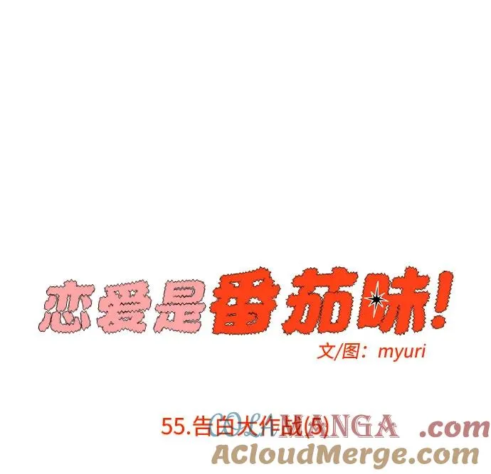 第55话 告白大作战（5） 第37页