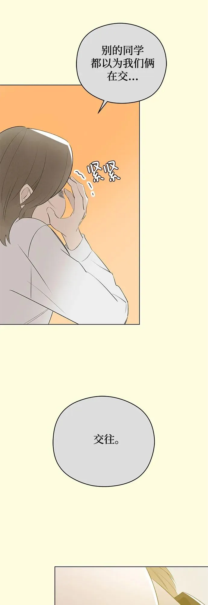 第55话 告白大作战（5） 第41页