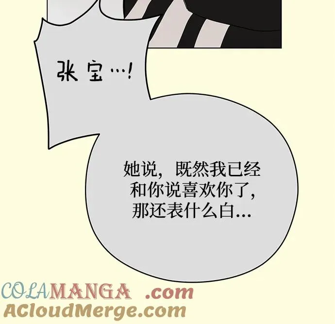 第55话 告白大作战（5） 第43页