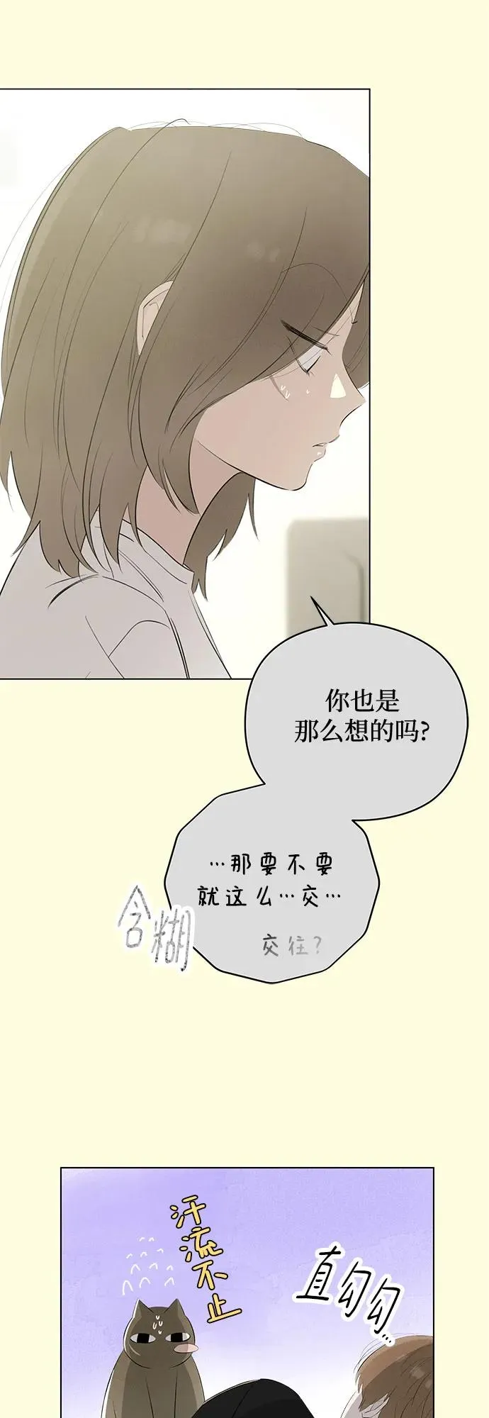 第55话 告白大作战（5） 第44页