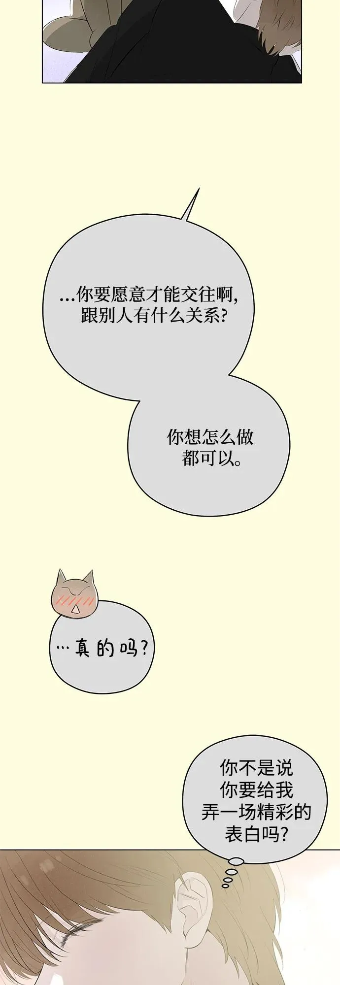 第55话 告白大作战（5） 第45页