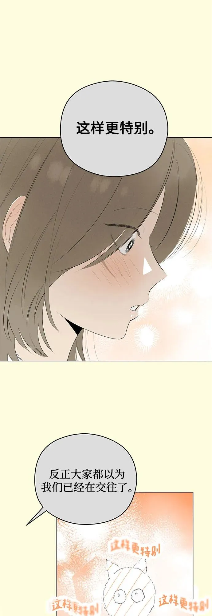 第55话 告白大作战（5） 第47页