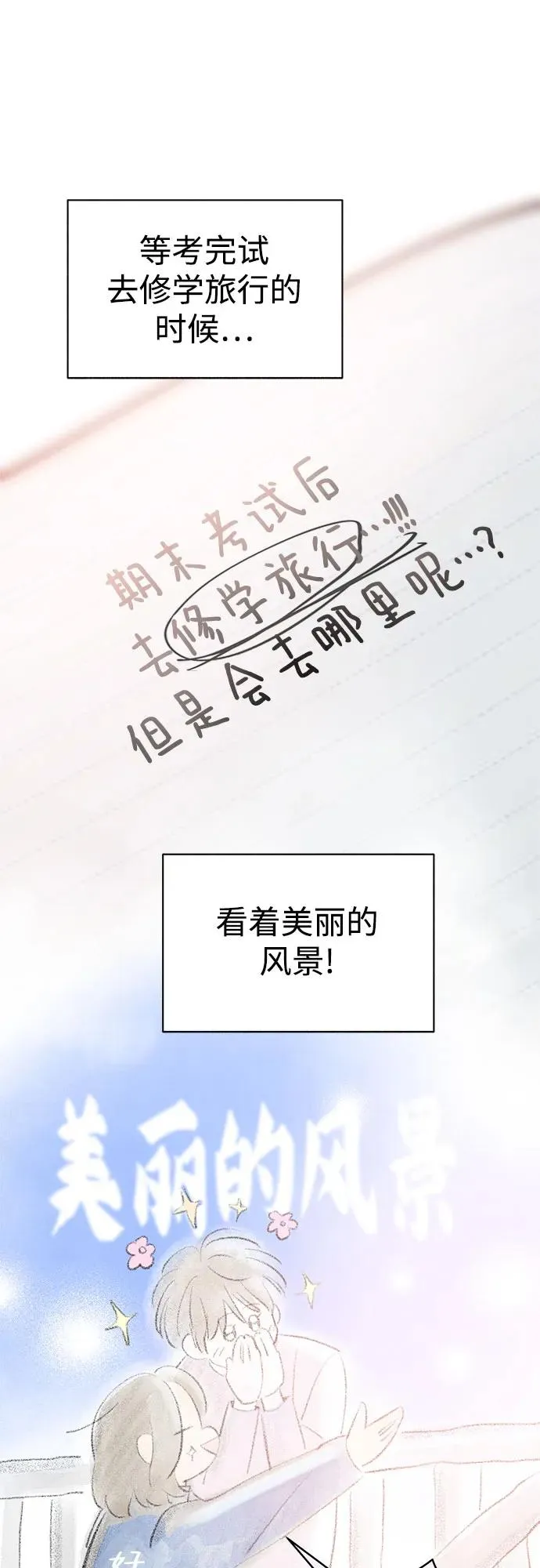 第55话 告白大作战（5） 第50页