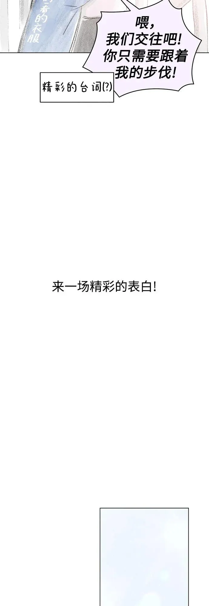 第55话 告白大作战（5） 第51页