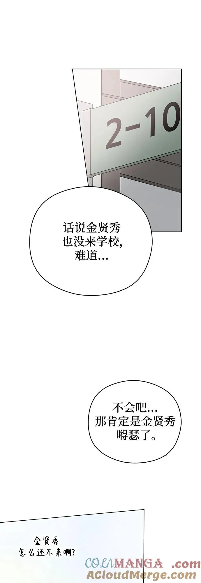 第56话 告白大作战（6） 第4页