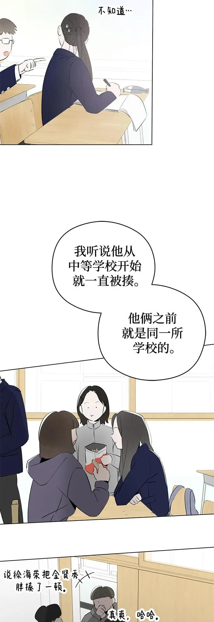 第56话 告白大作战（6） 第5页