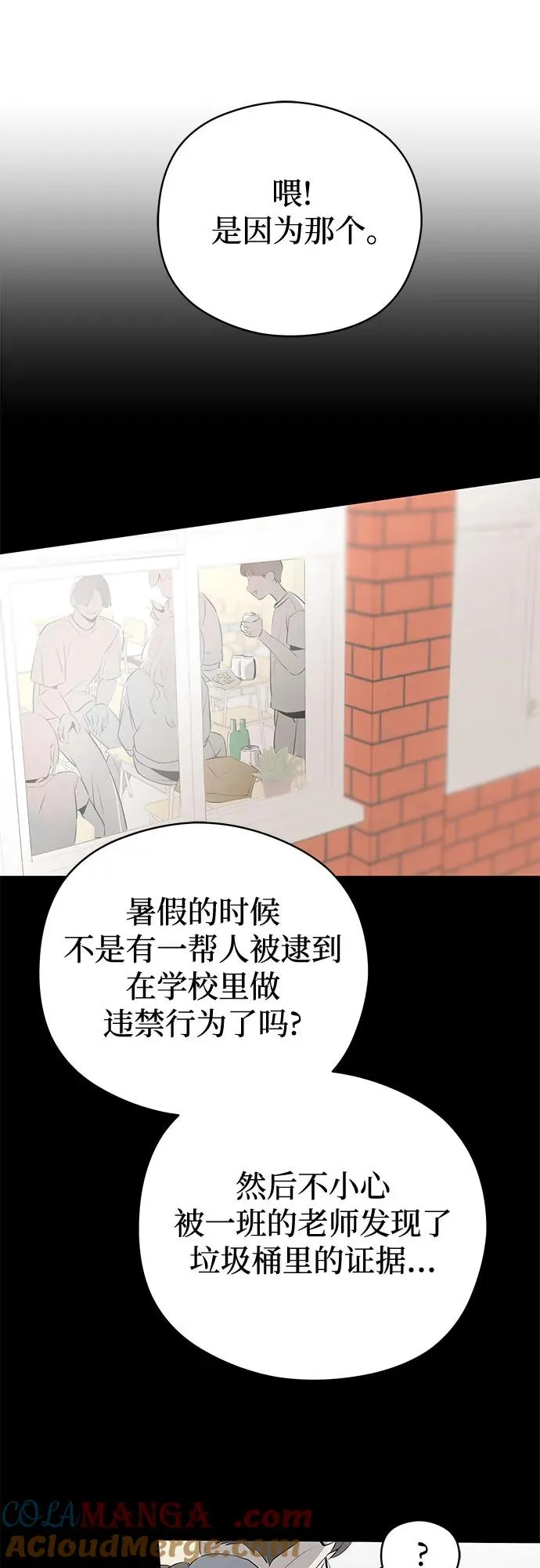第56话 告白大作战（6） 第7页
