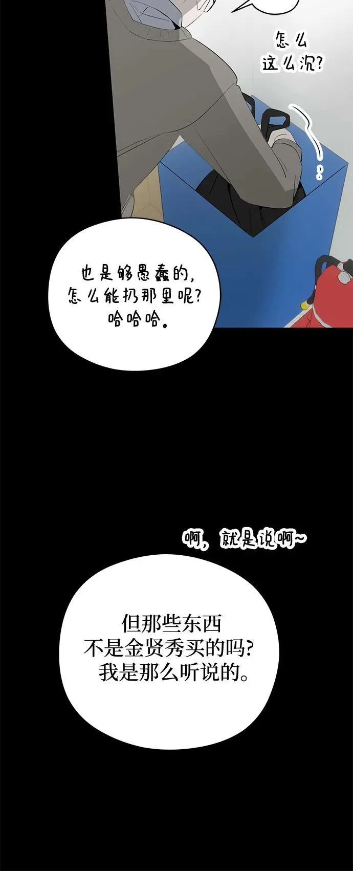 第56话 告白大作战（6） 第8页