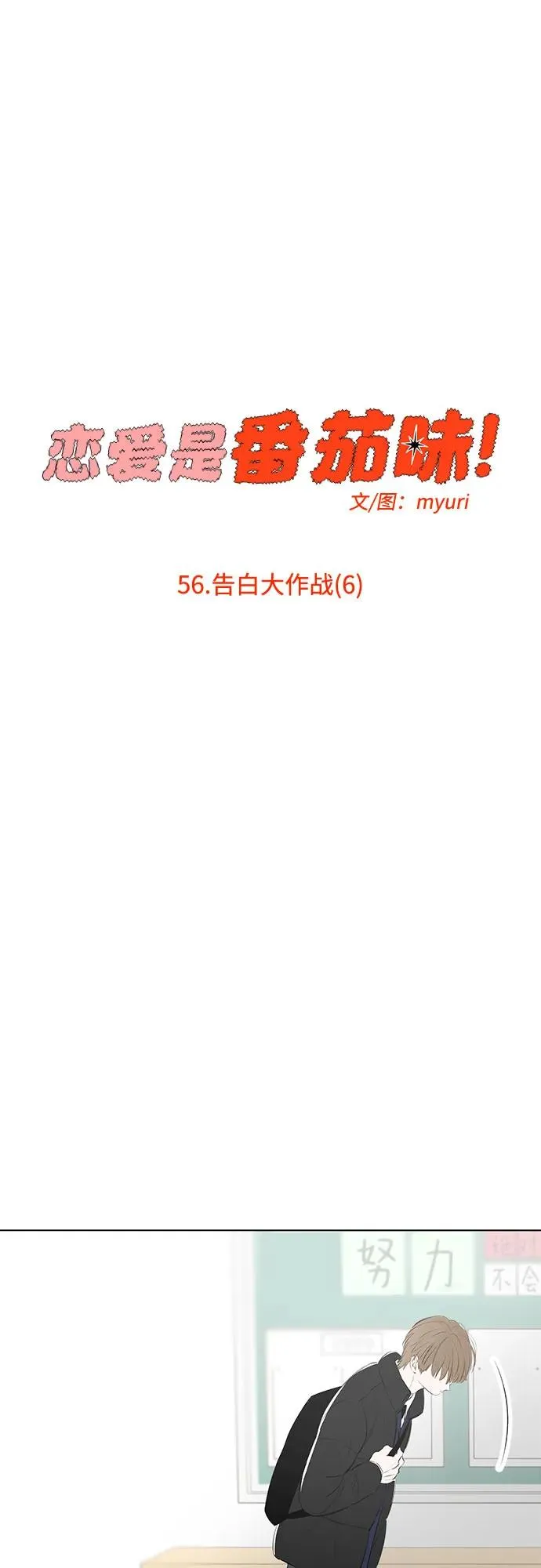 第56话 告白大作战（6） 第14页