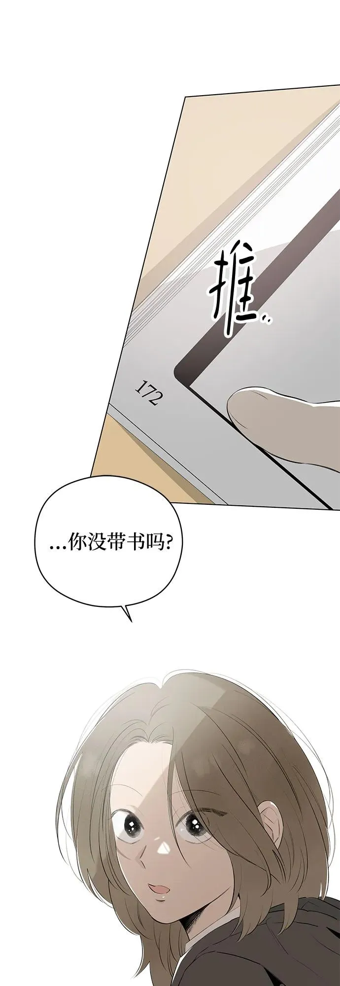 第56话 告白大作战（6） 第21页