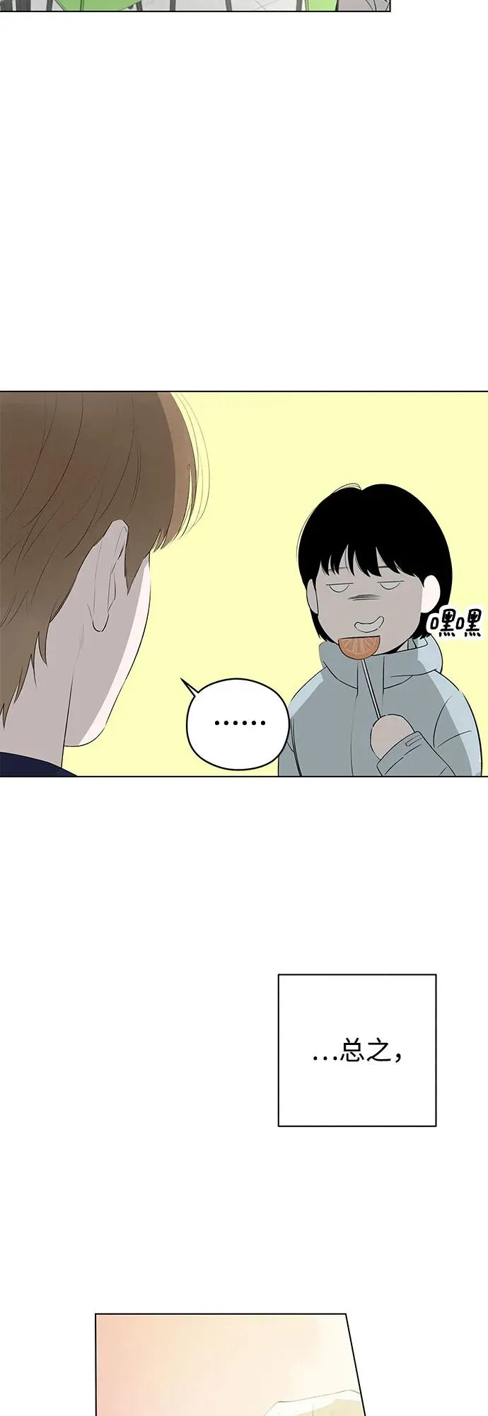 第56话 告白大作战（6） 第33页