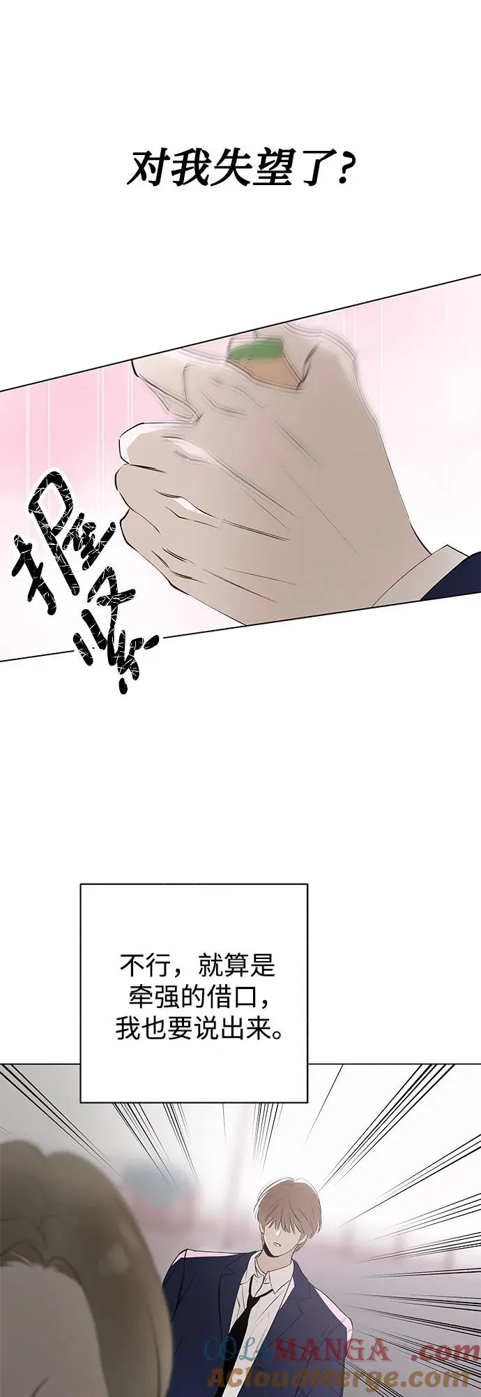 第56话 告白大作战（6） 第43页