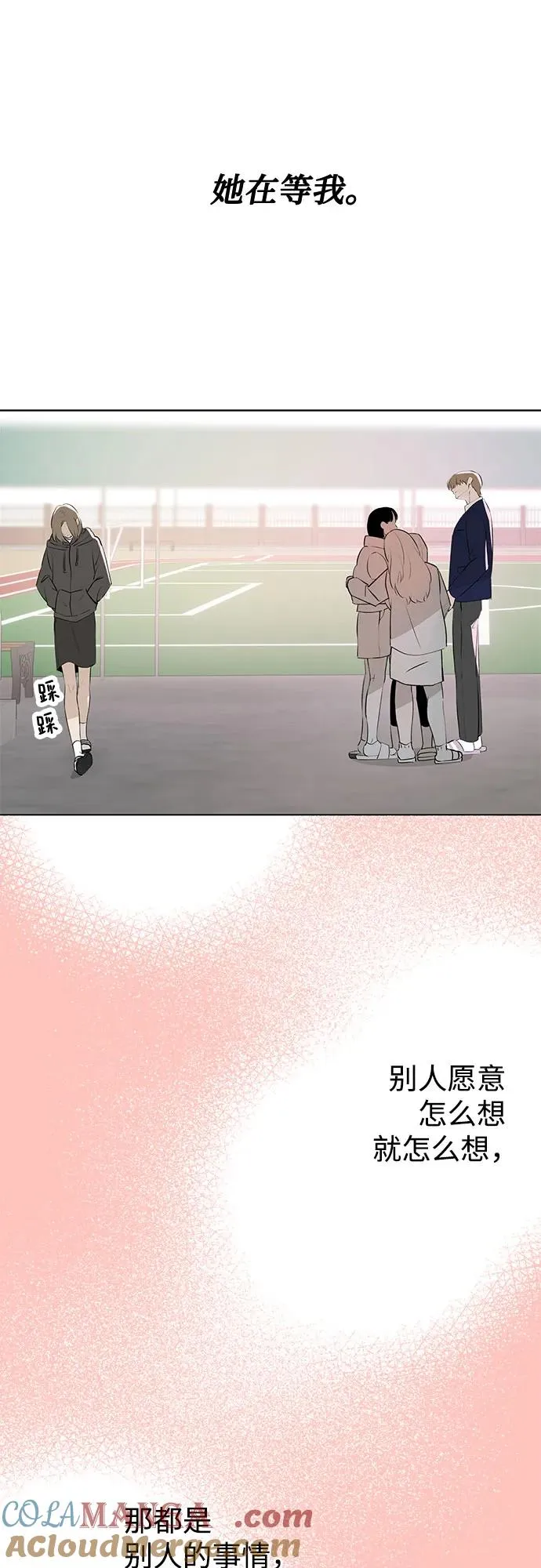 第56话 告白大作战（6） 第52页