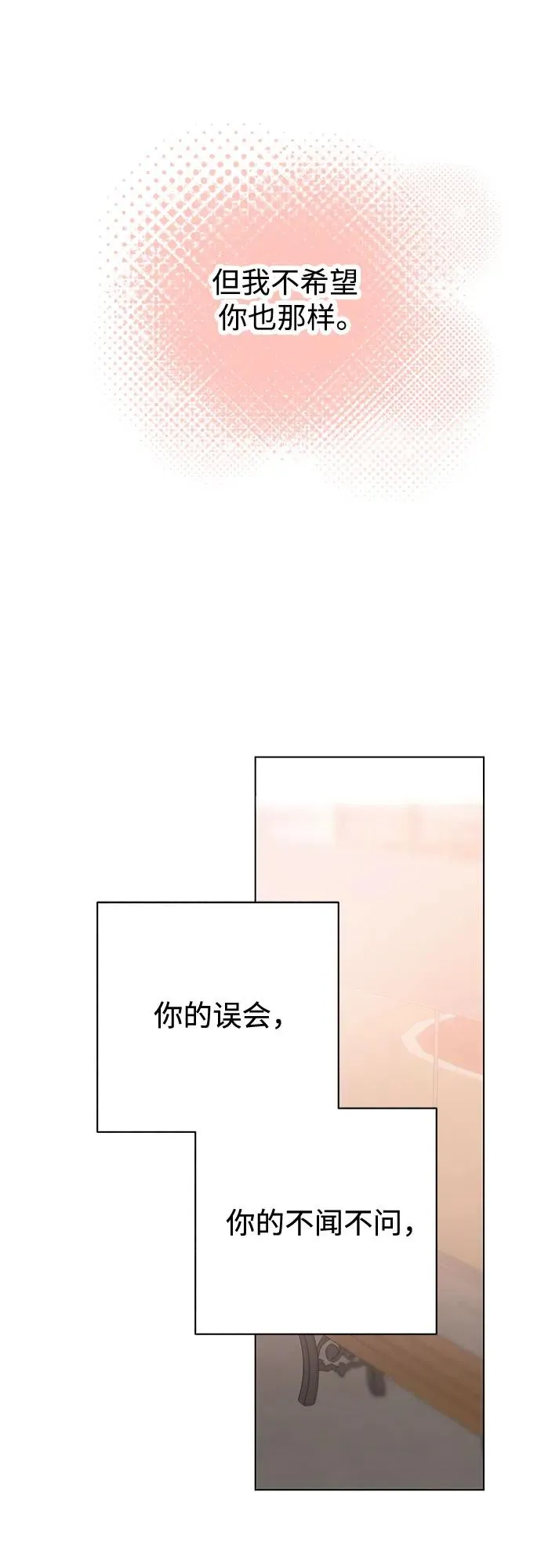 第56话 告白大作战（6） 第54页