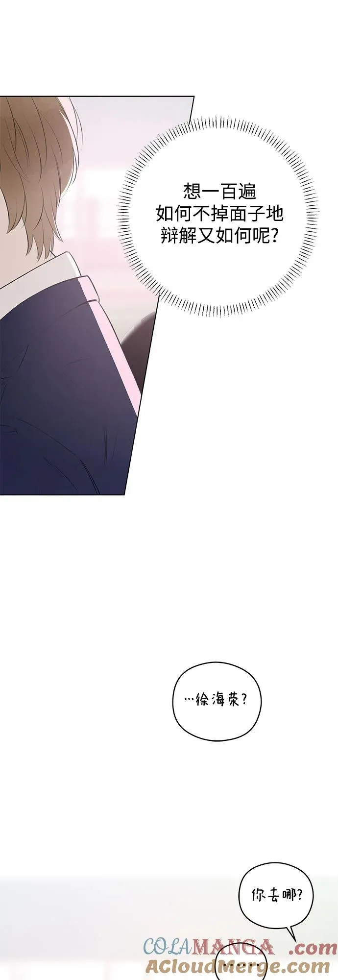 第56话 告白大作战（6） 第58页