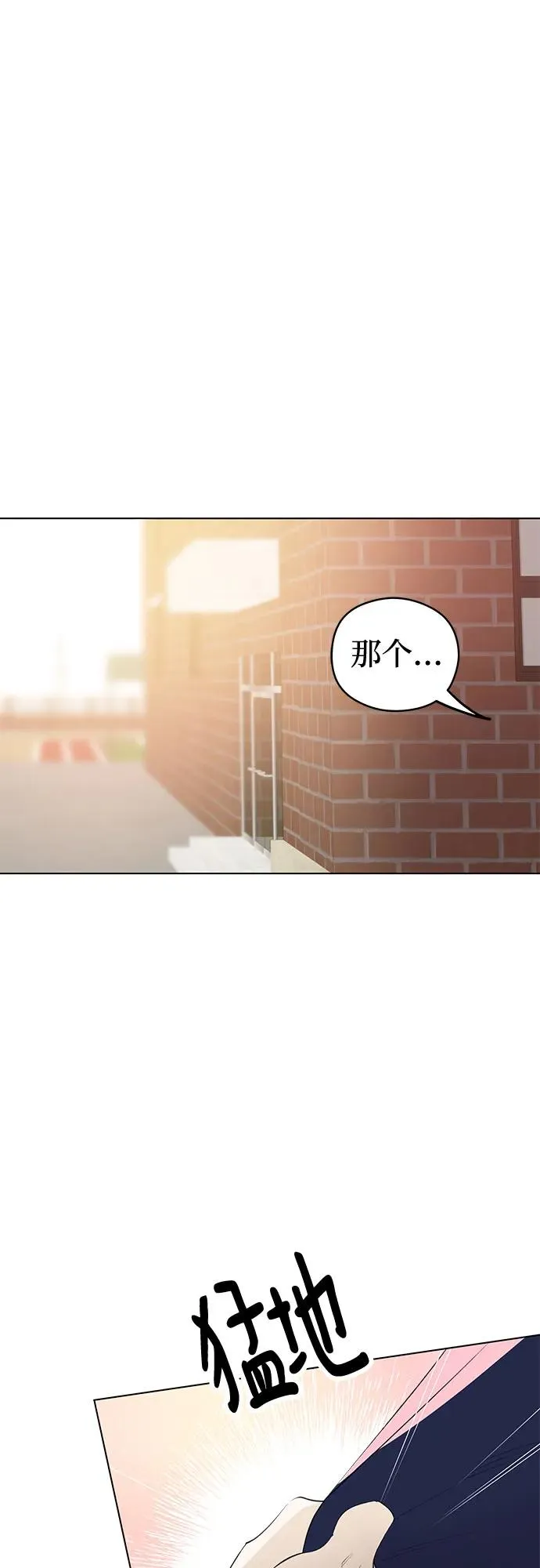 第57话 告白大作战（7） 第2页