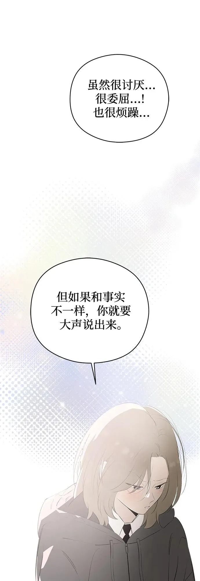 第57话 告白大作战（7） 第6页